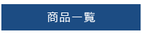 オークション出品一覧へ