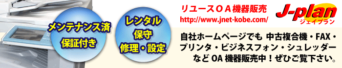 コピー機 複合機 中古ビジネスフォン
