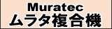 ムラテック