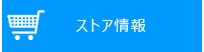 J-planストア情報