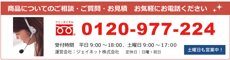 フリーダイヤル0120-977-224