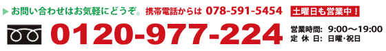 �t���[�_�C�����@0120-977-224