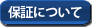 �����e�i���X�E�ۏ�