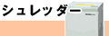 �V�i�V�����b�_�[