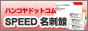 �X�s�[�h���h�E�f�[�^���e���h�V���b�v