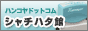 �R�c�Ɠ��ł��͂��̃V���`�n�^���SHOP!