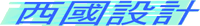 九州の産業用機械設計事務所です