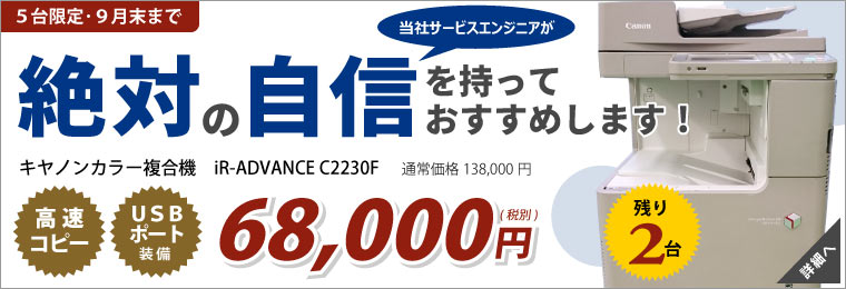 激安カラー複合機 特価セール