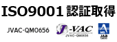 ISO9001�擾