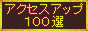 �A�N�Z�X�A�b�v�P�O�O�I