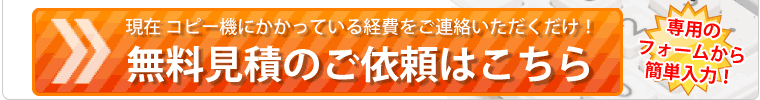無料見積