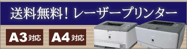 中古プリンター 特価
