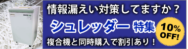 中古シュレッダー 情報漏えい防止