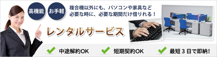 高速コピー機 レンタル