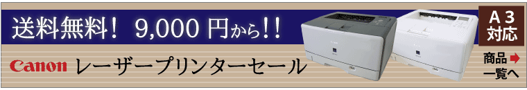 中古プリンターセール送料無料