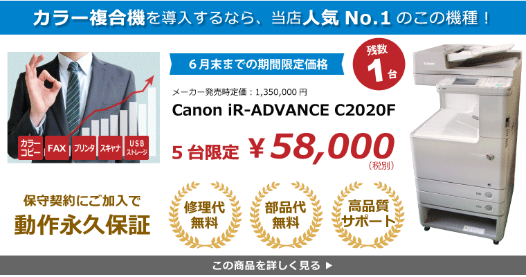 中古カラーコピー機特価