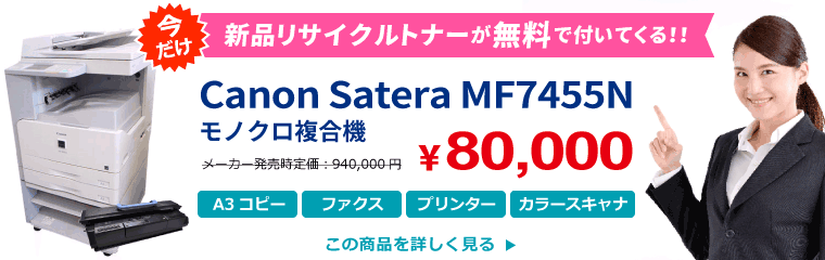 中古コピー機特価