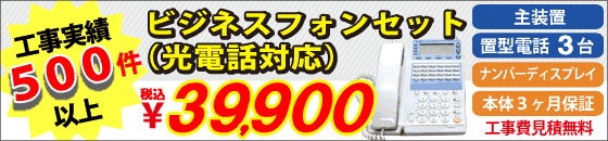 中古ビジネスフォン