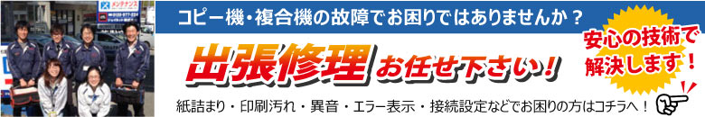 コピー機修理