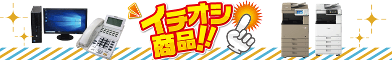 おすすめ商品