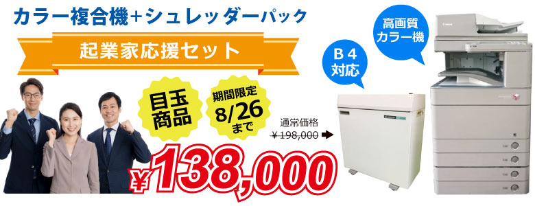 オフィス機器セット