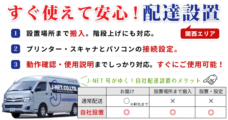 コピー機配達設置 神戸 大阪