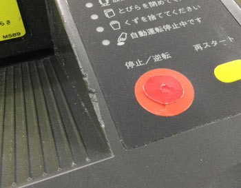 明光商会中古シュレッダー MS 431MA-FP F02195｜中古コピー機