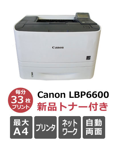 中古コピー機 カラー複合機 オフィス機器販売 J-plan / Canon LBP6600