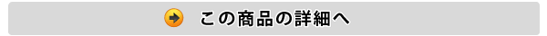 詳細へ