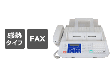中古FAX