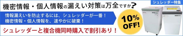中古シュレッダー