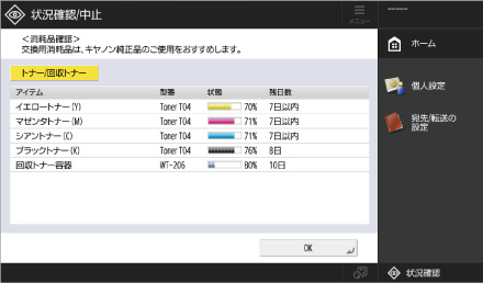 消耗品の残日数表示