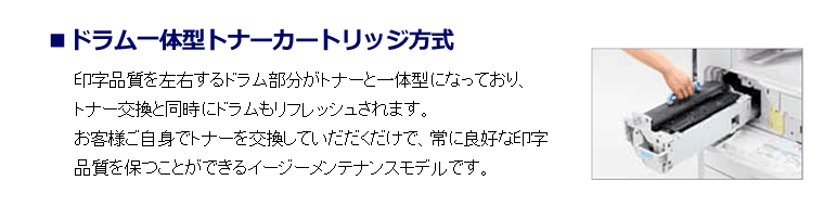 ドラム一体型トナーカートリッジ