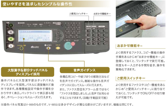 大型漢字＆部分タッチパネルディスプレイ