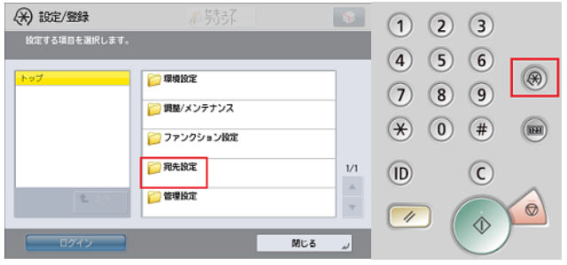 「設定/登録」を押し、「宛先設定」を押す