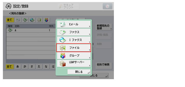 「ファイル」を押す