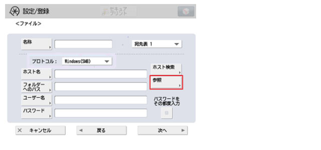 「参照」を押す