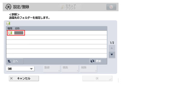 送信設定する「PC名」を選択