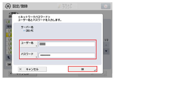 PCログイン時の『ユーザー名』『パスワード』を入力する