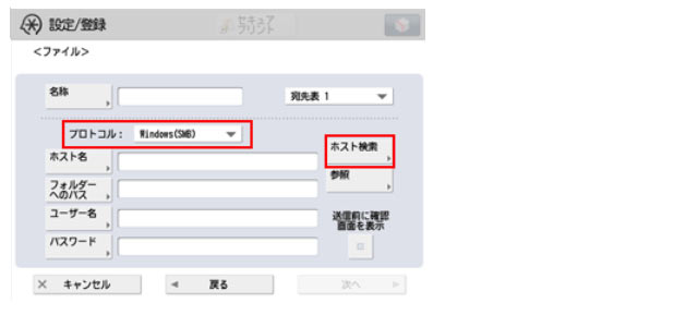 「ホスト検索」を押す