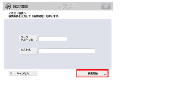 「検索開始」を押す。