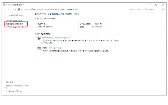 共有の詳細設定の変更