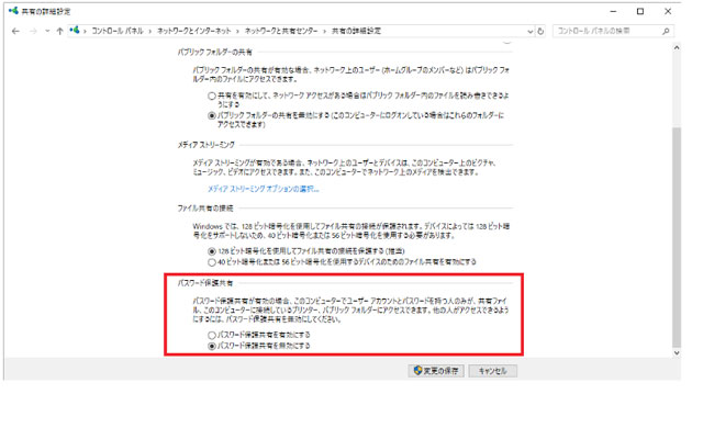 3項目の設定「プライベート」「パブリック」「すべてのネットワーク」