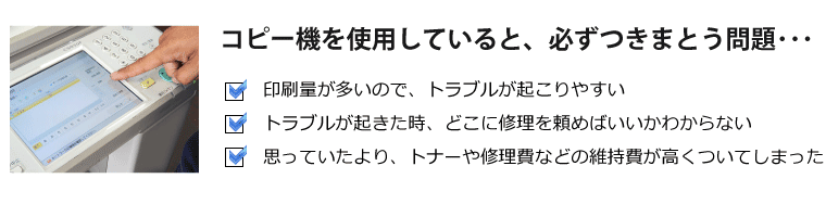 コピー機保守契約