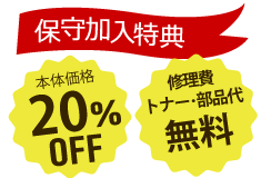 無料メンテナンス