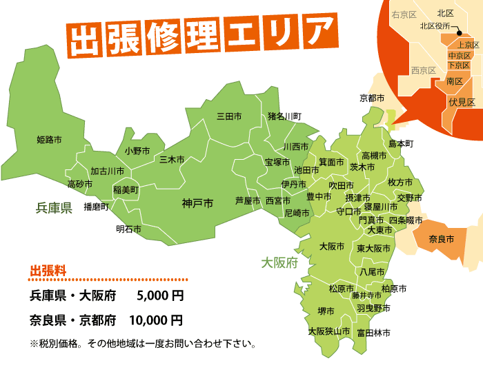 出張エリア