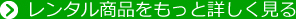 レンタルコピー機を詳しく見る