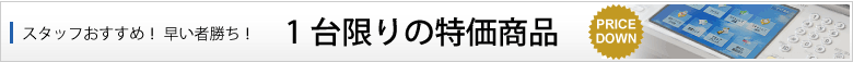おすすめ商品