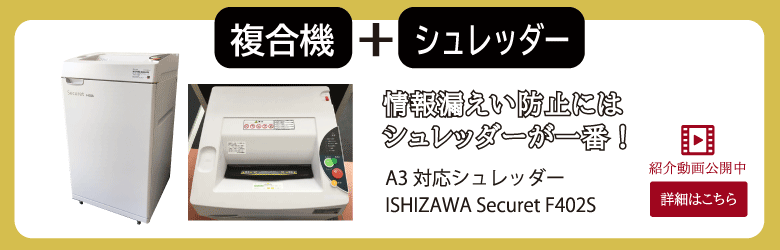 カラーコピー機 シュレッダー