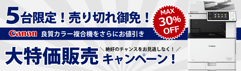 激安カラー複合機